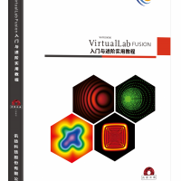 virtuallab fusion入门与进阶实用教程