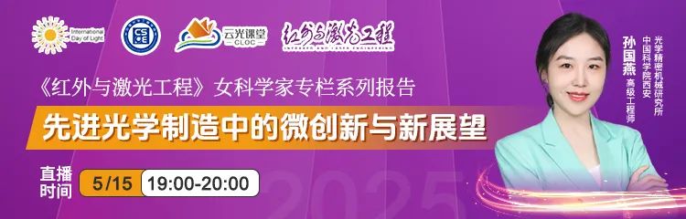 _先进光学精密制造平台_先进光学论坛