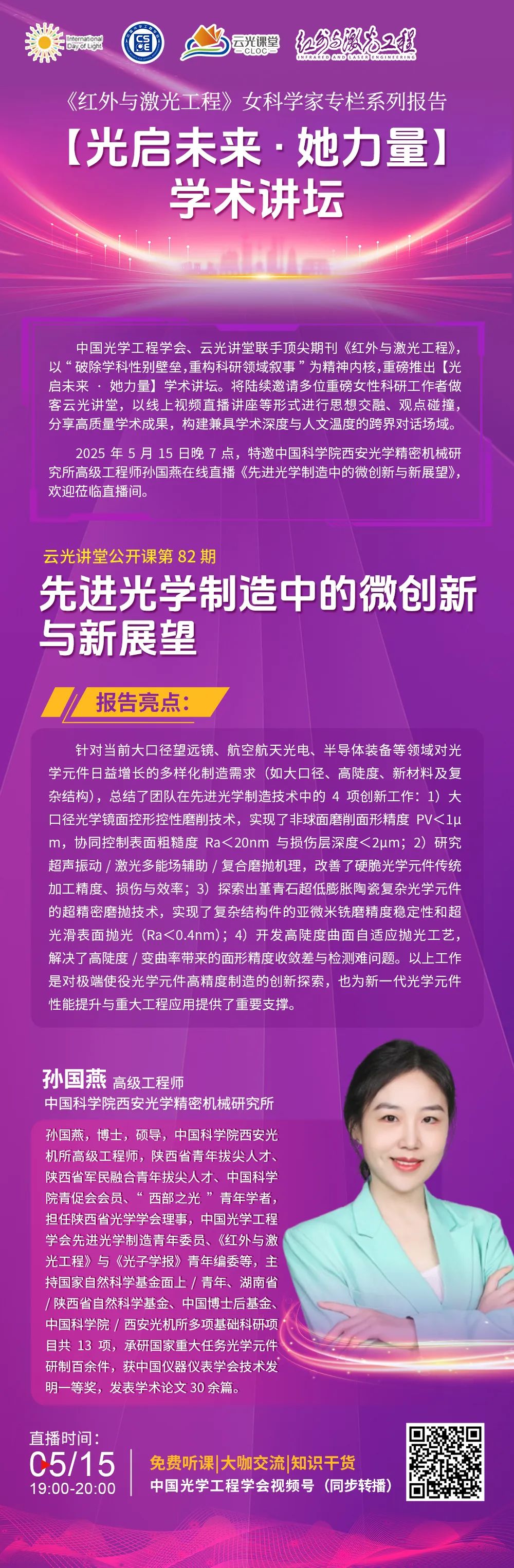 先进光学精密制造平台__先进光学论坛