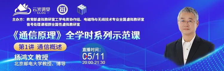 _通信原理鲜枣课堂_通信原理公开课