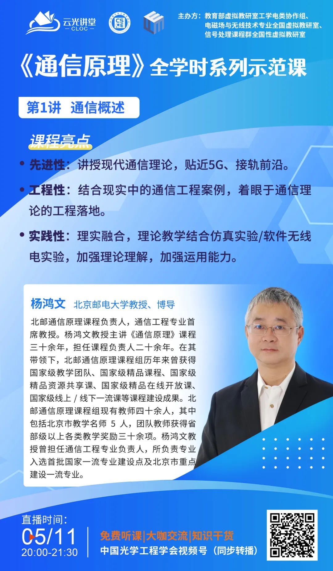 通信原理鲜枣课堂__通信原理公开课