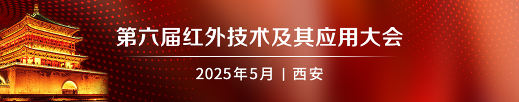 近红外大会_红外应用场景_