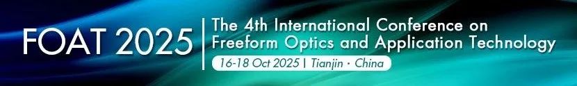 光学会议_自由曲面光学_