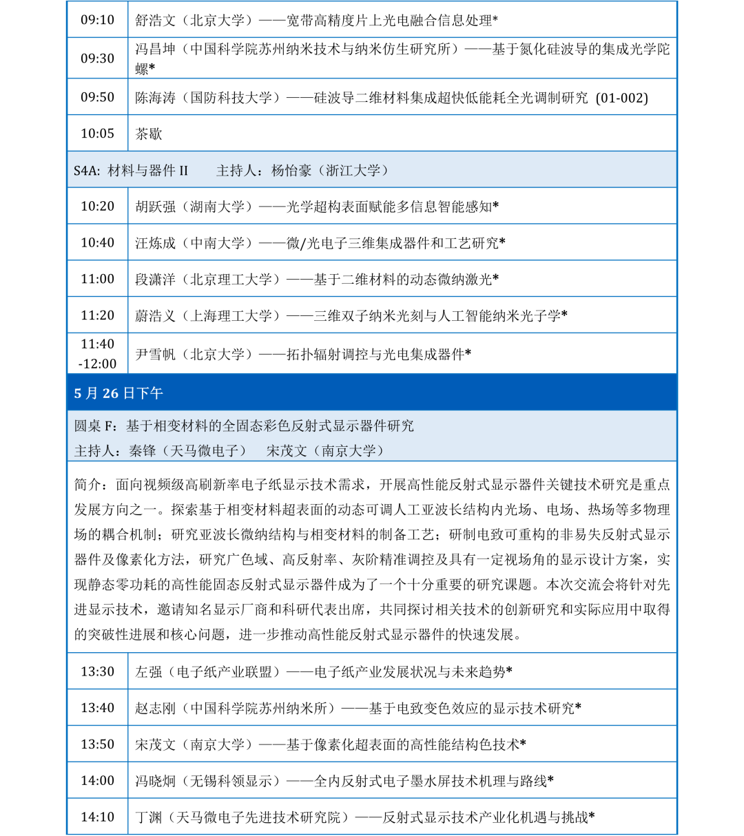 光电会议_光电峰会_
