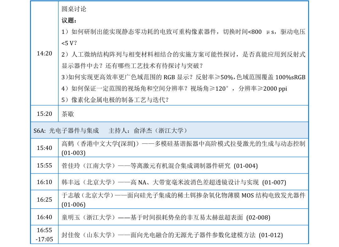 光电峰会__光电会议