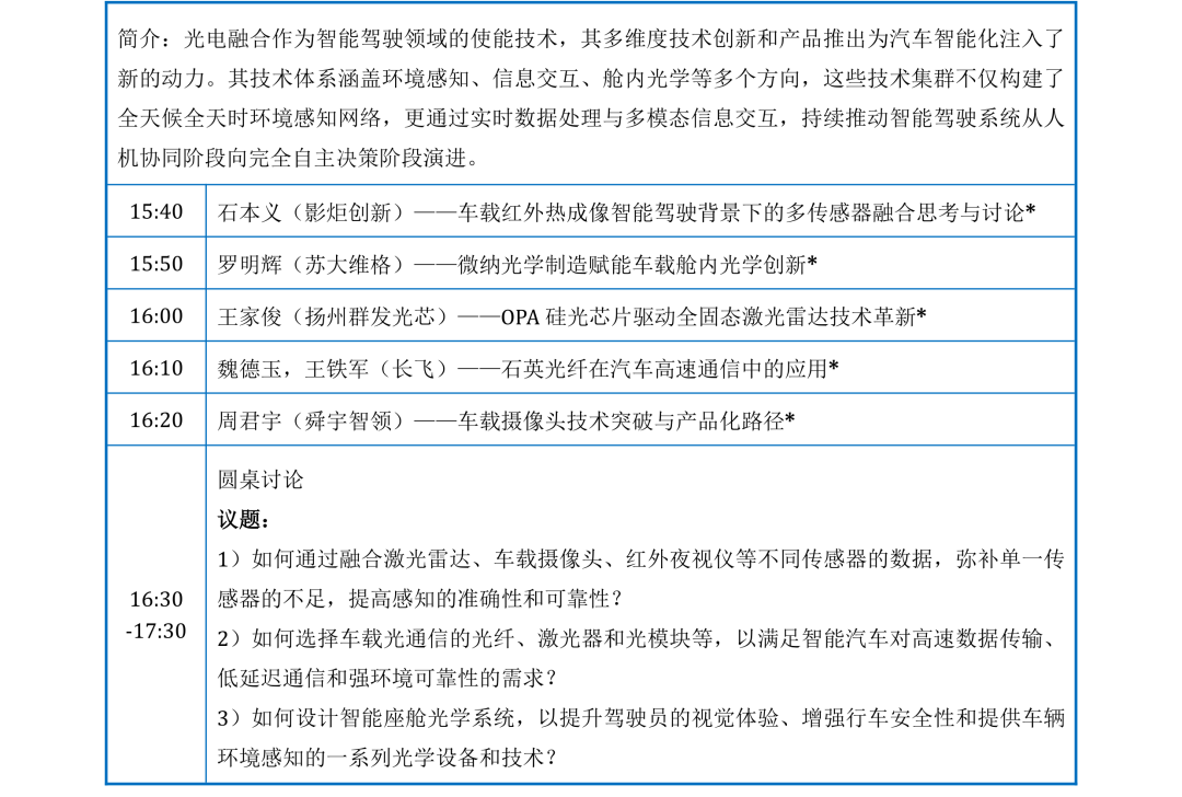 _光电会议_光电峰会