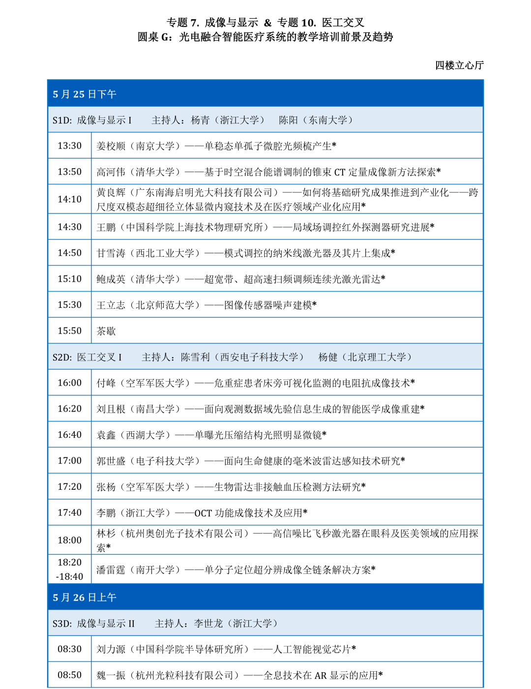 光电会议__光电峰会