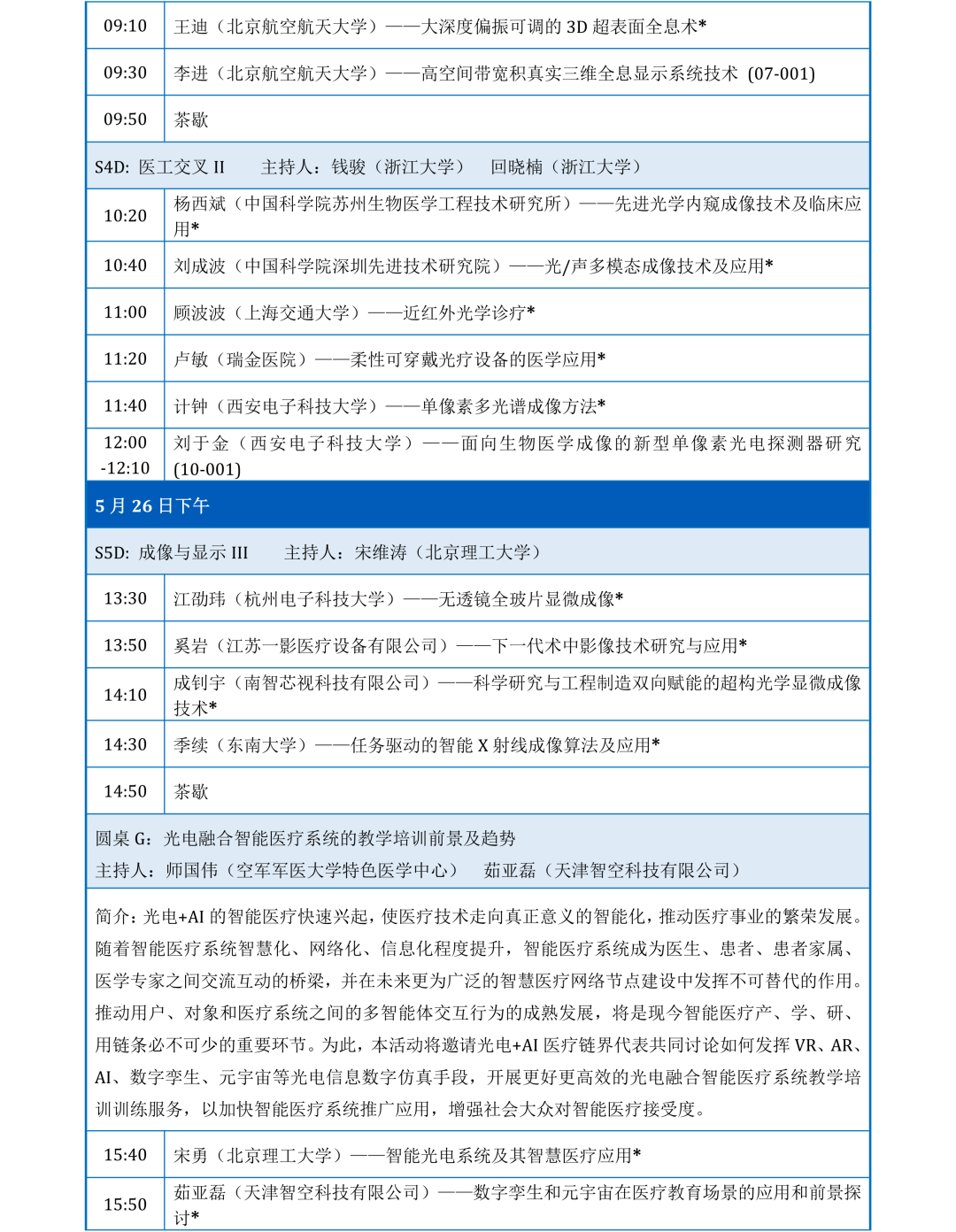 光电会议__光电峰会