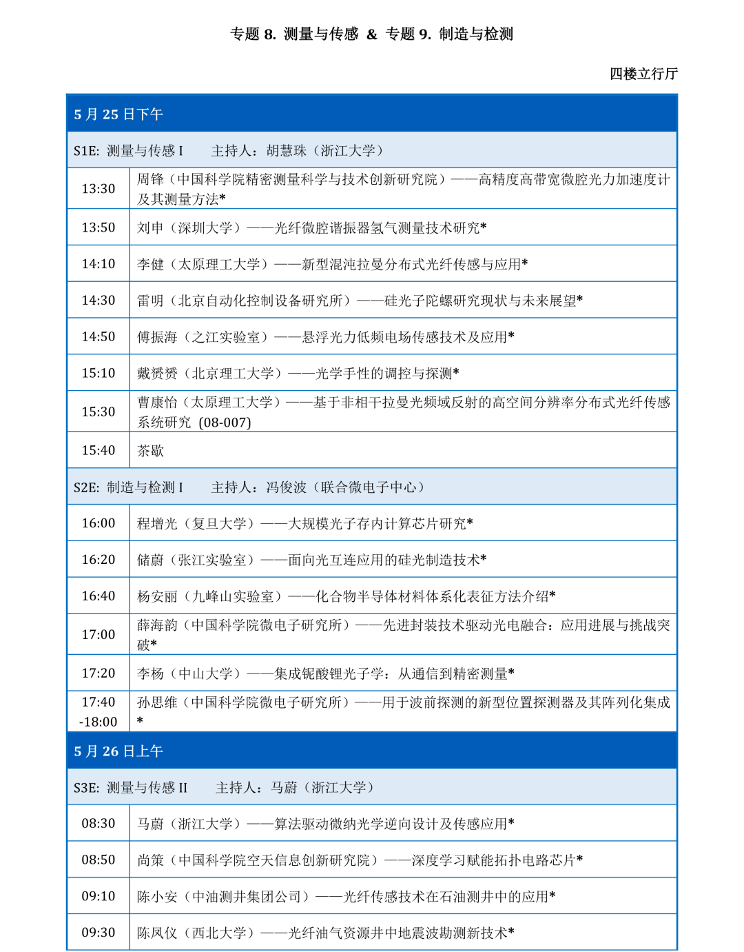 光电会议__光电峰会
