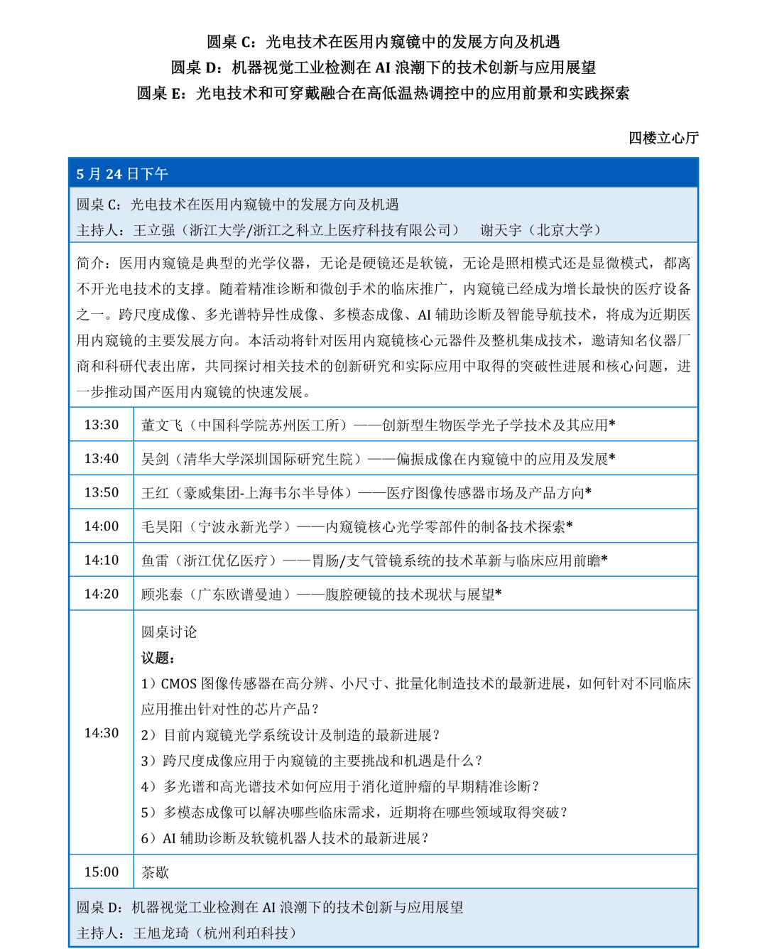 光电会议__光电峰会