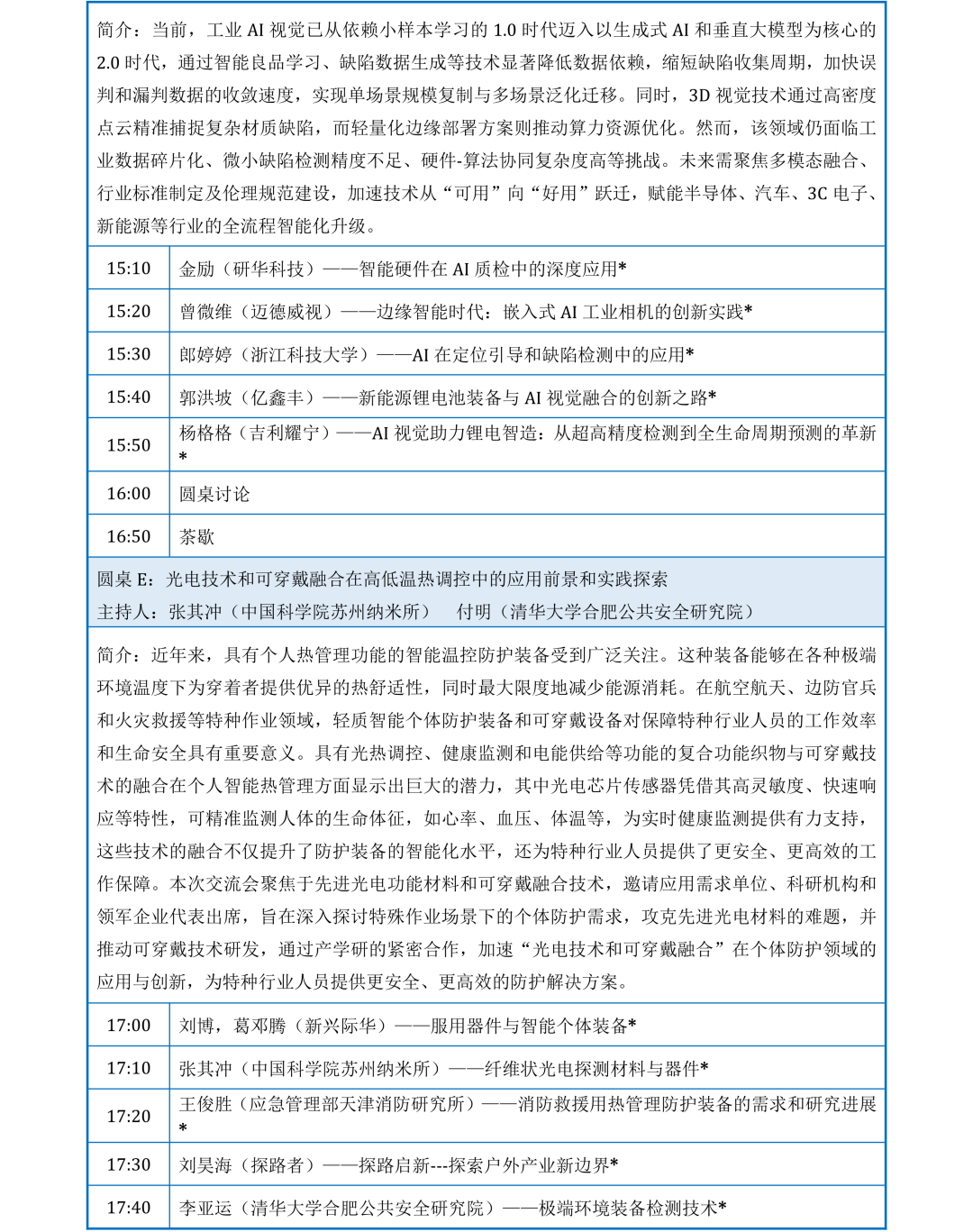 光电会议_光电峰会_