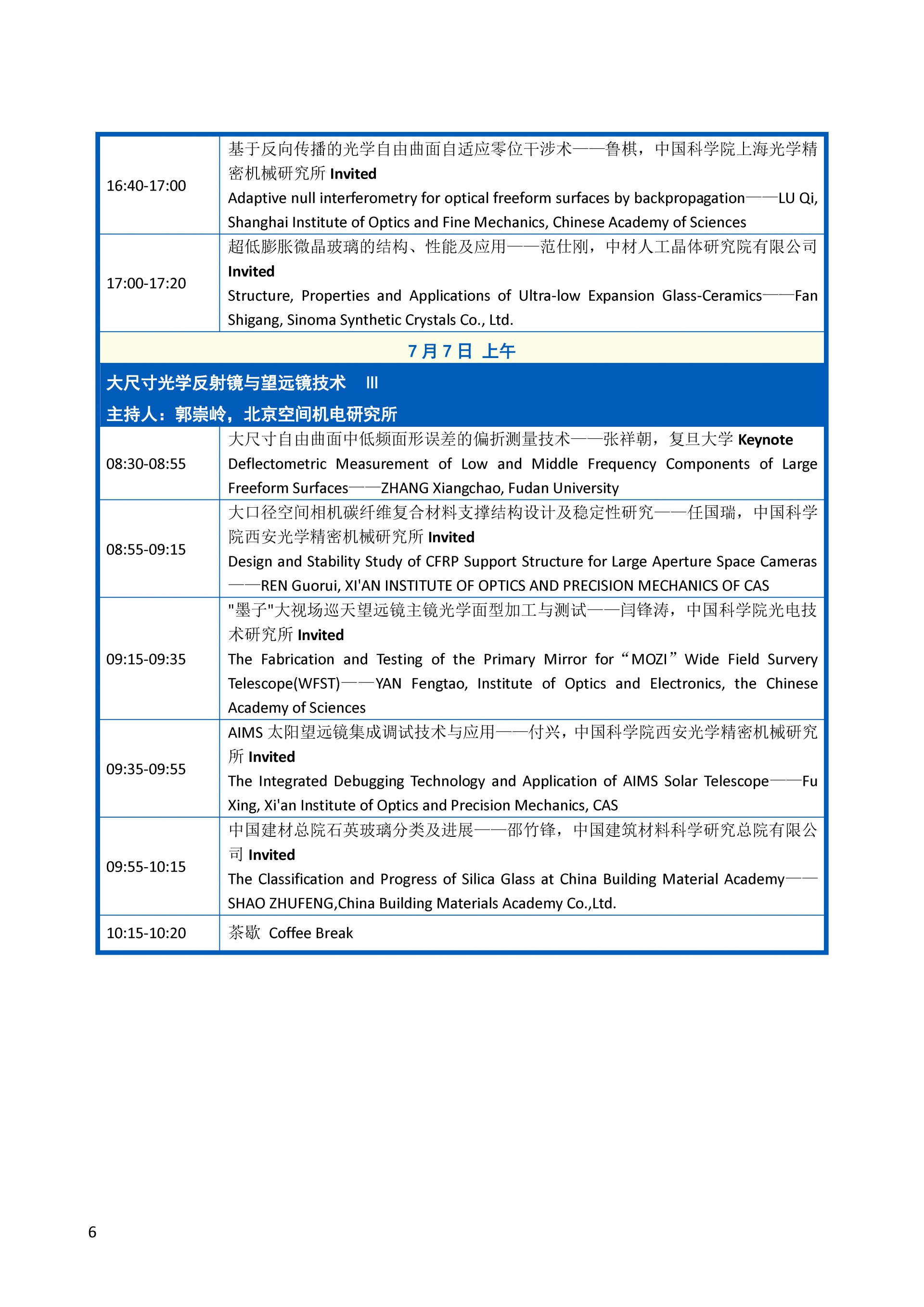 大会日程0705_页面_06