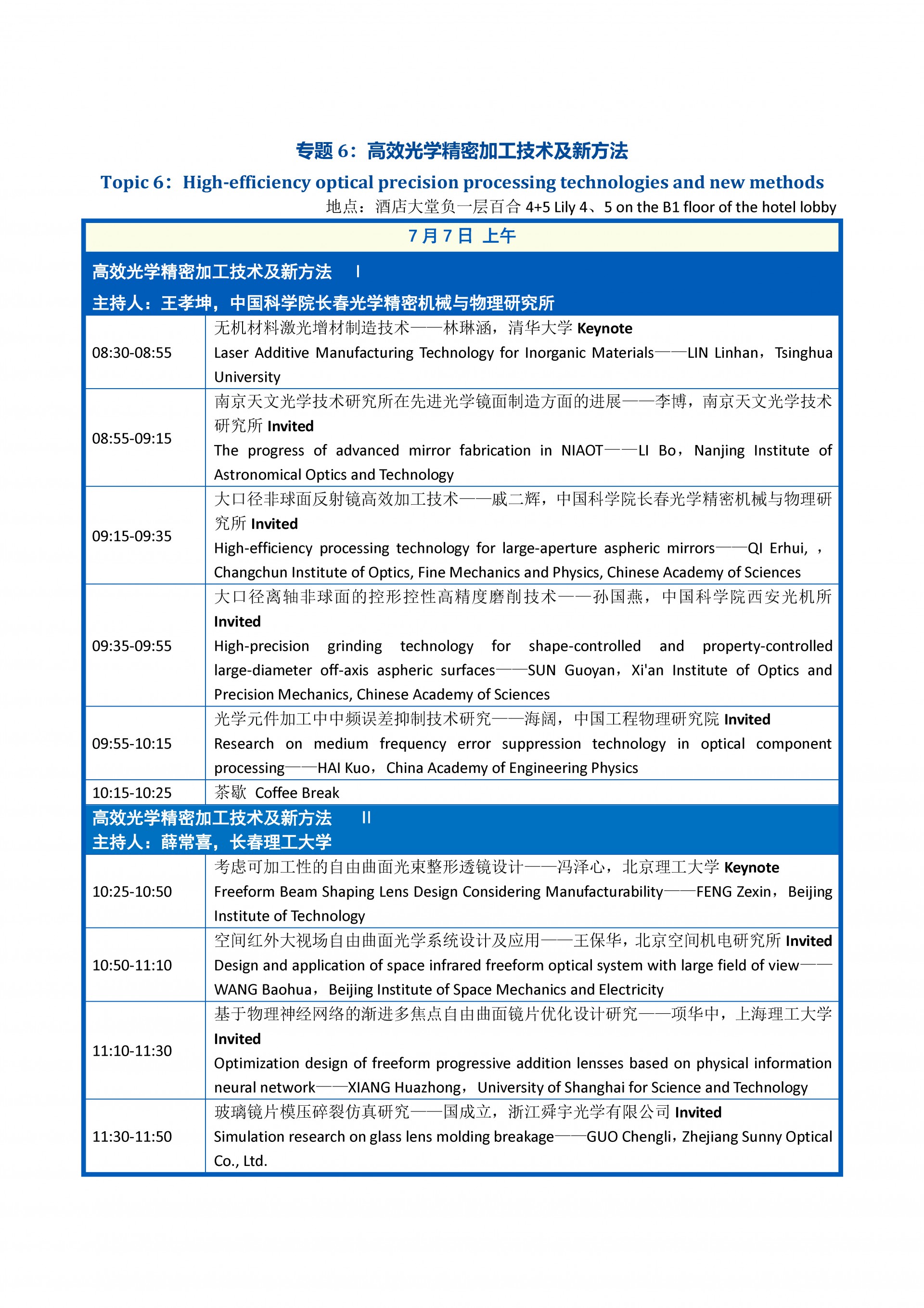 大会日程0705_页面_15