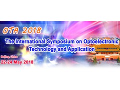 2018国际光电创新技术与应用研讨会