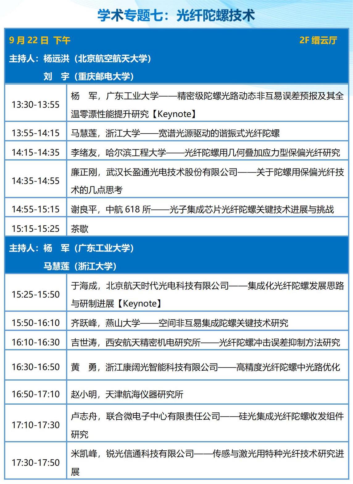 9月20-22日整体日程(1)_11