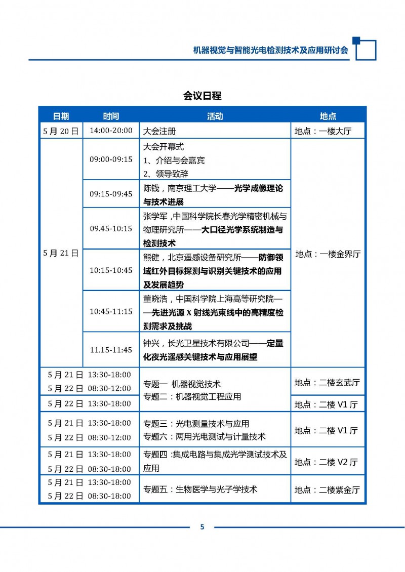 sjyjc日程_页面_1