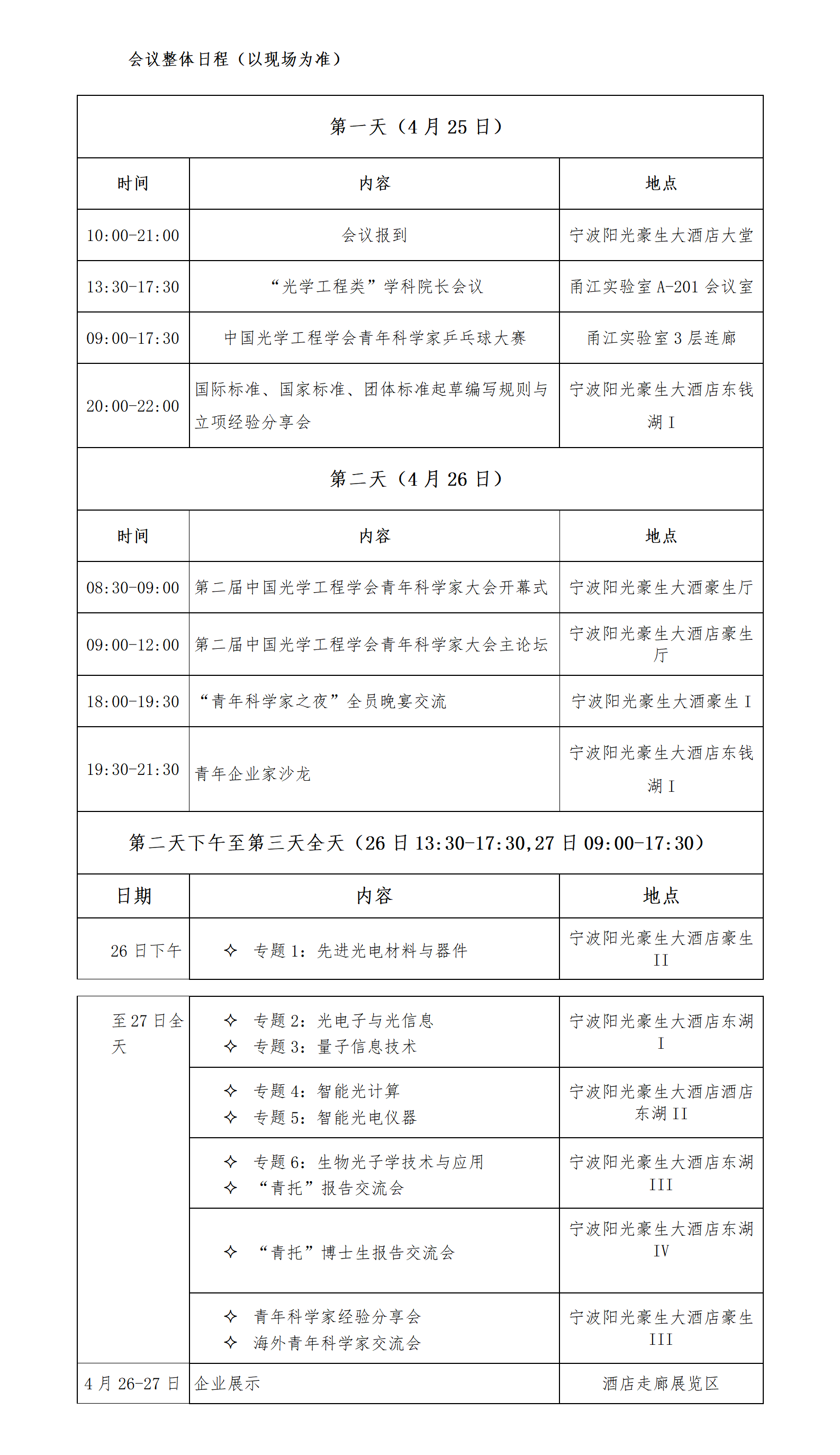 会议整体日程_01