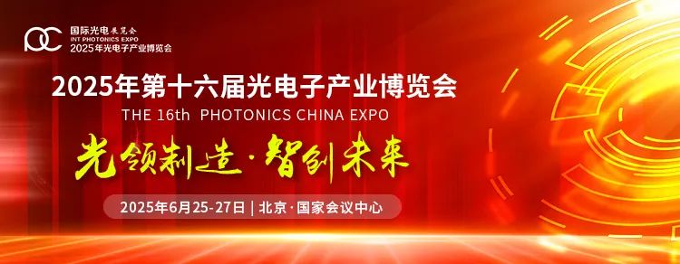 ‘追光者’集结北京!第六届世界光子大会亮点大公开__‘追光者’集结北京!第六届世界光子大会亮点大公开