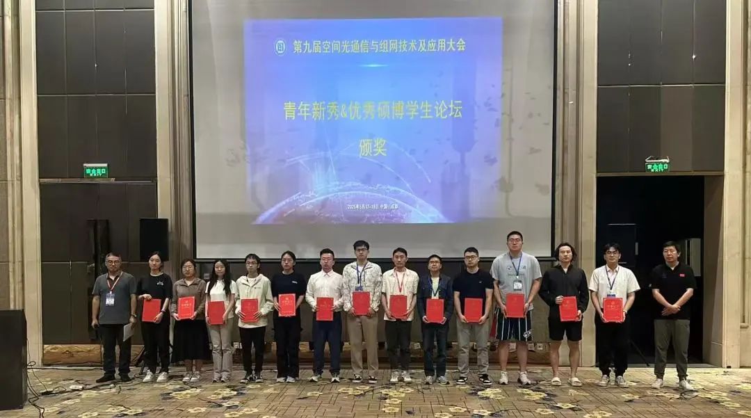 _精彩回眸 | 第九届空间光通信与组网技术及应用大会_精彩回眸 | 第九届空间光通信与组网技术及应用大会