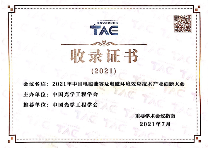中国科学技术协会重要学术会议指南
