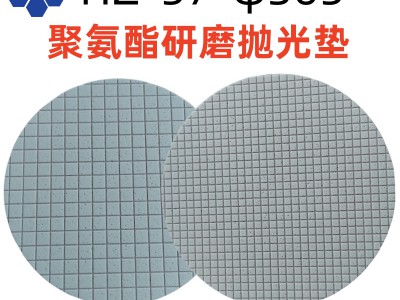 聚氨酯研磨抛光垫适用于陶瓷精密光学半导体基板的研磨高硬度耐磨