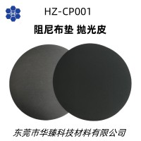 进口黑色阻尼布抛光皮抛光垫可背胶可压槽可开槽粗抛精抛皆可