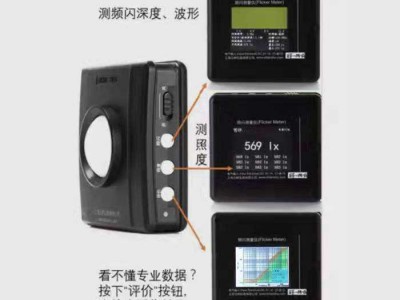 照度频闪仪｜型号fd-sit-ls-102