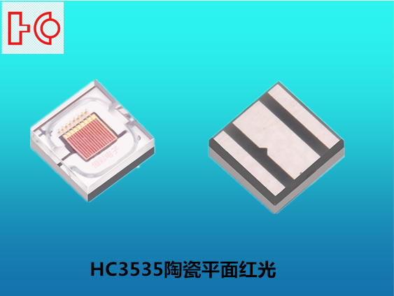 3535平面陶瓷红光led灯珠10w高亮舞台灯