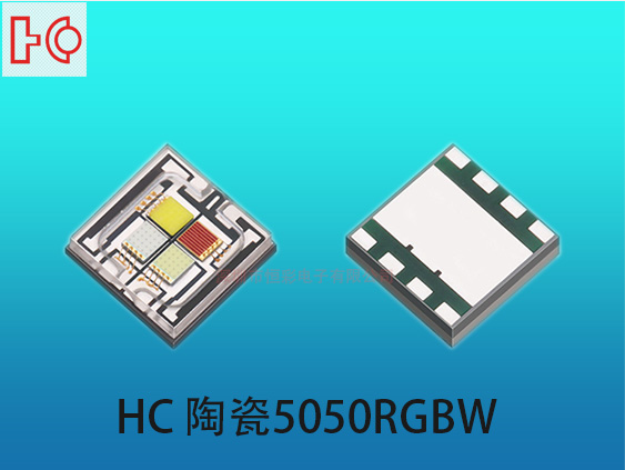 5050陶瓷rgbw灯珠舞台灯景观灯大功率12w全彩led灯珠